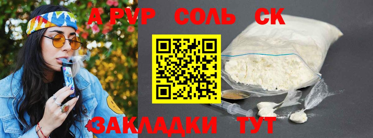 APVP СК  наркота  A PVP мука  Заинск  Вход с VPN  Alpha PVP мука 