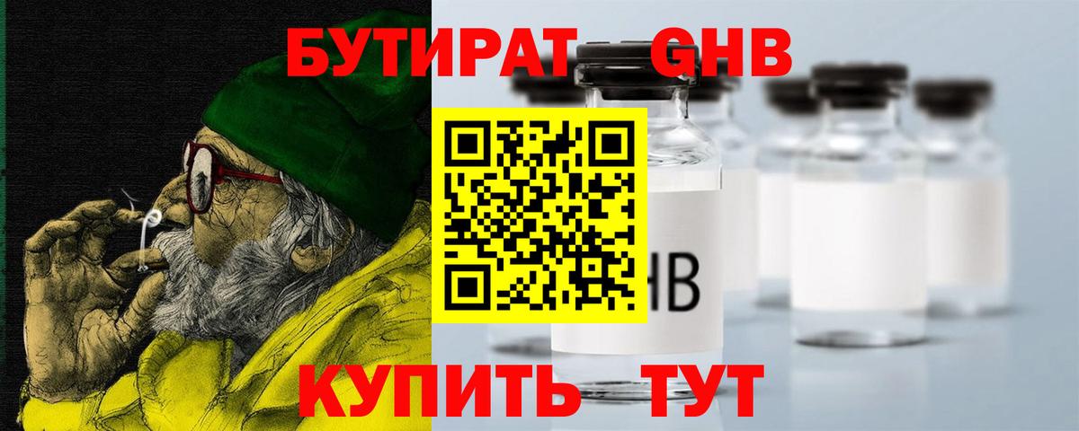 БУТИРАТ оксибутират  Вход с VPN  БУТИРАТ  Заинск 
