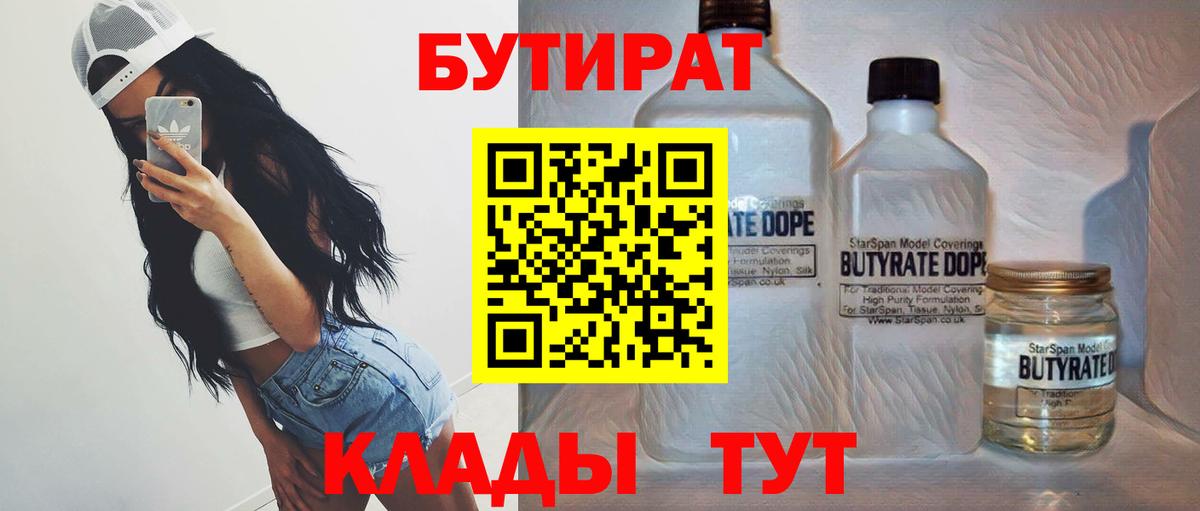 БУТИРАТ 99% Заинск
