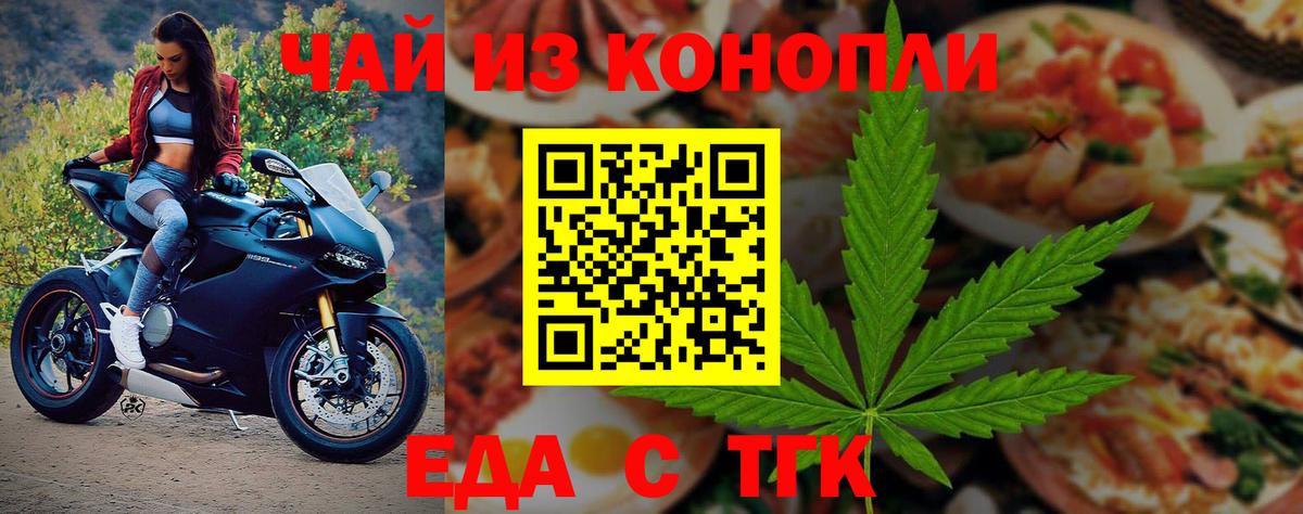 Еда ТГК марихуана Заинск