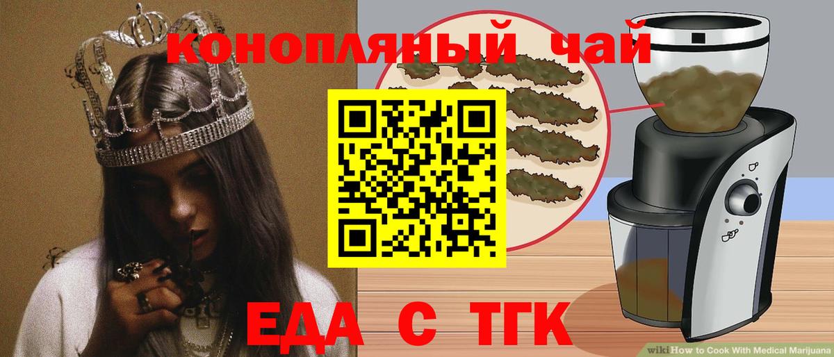 Заинск  Еда ТГК конопля  Вход с VPN 