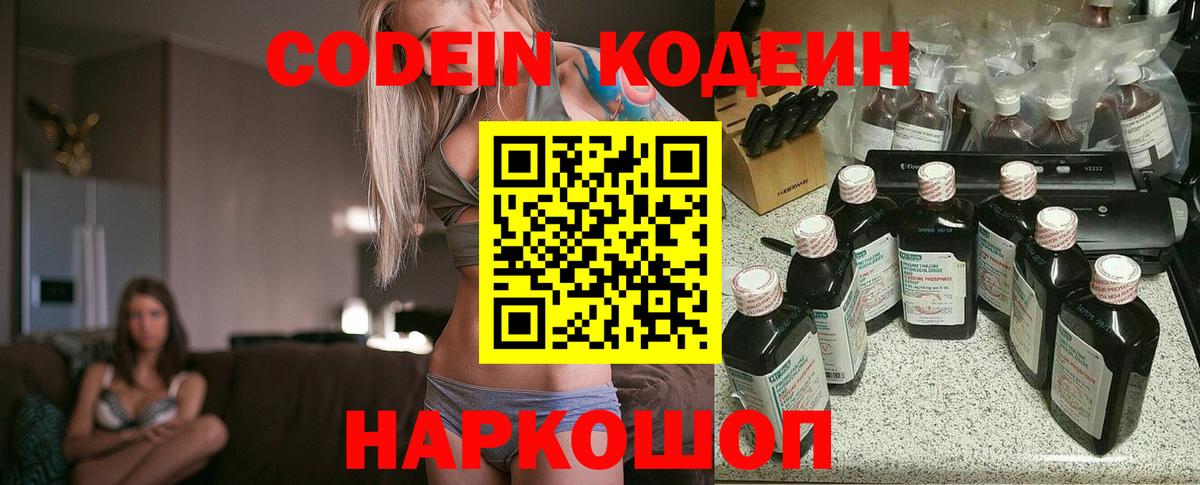 Кодеин напиток Lean (лин) Заинск