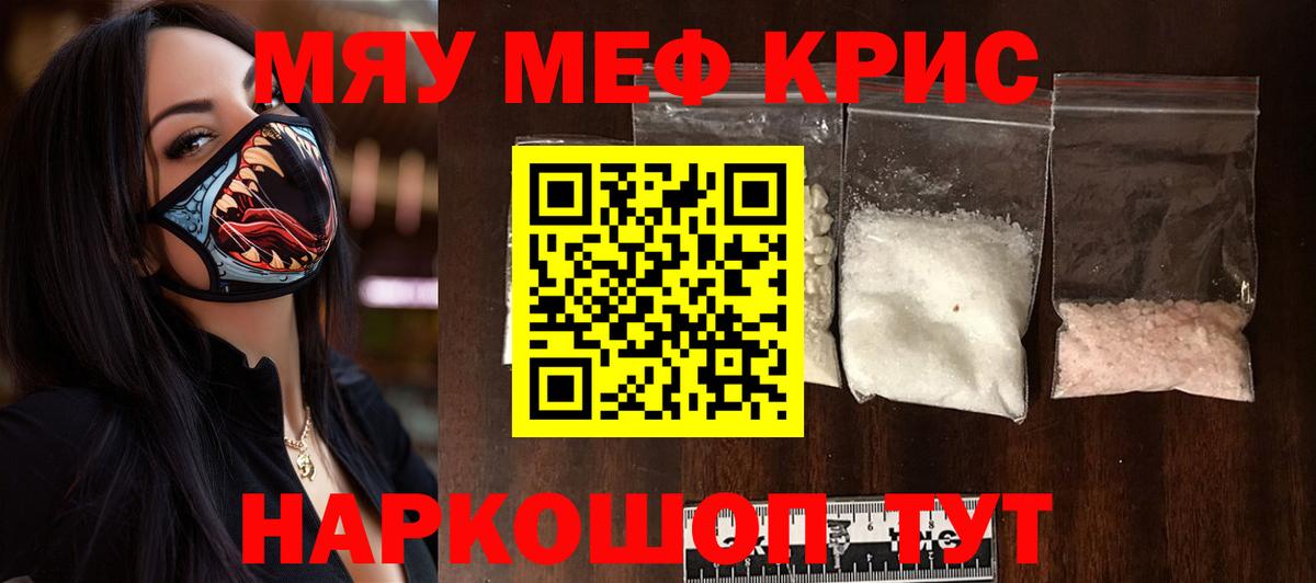 Меф мяу мяу кристаллы Заинск