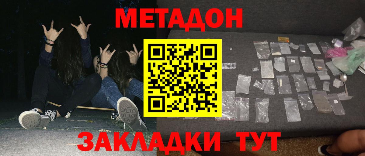 МЕТАДОН VHQ  МЕТАДОН кристалл  Заинск  Вход с VPN 