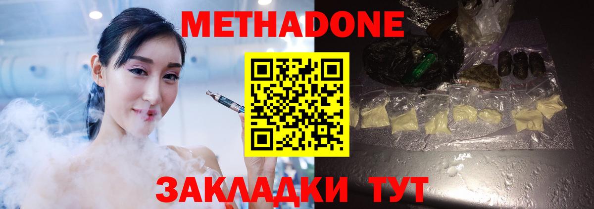 Метадон кристалл Заинск