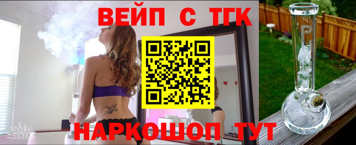 Дистиллят ТГК вейп с тгк Заинск